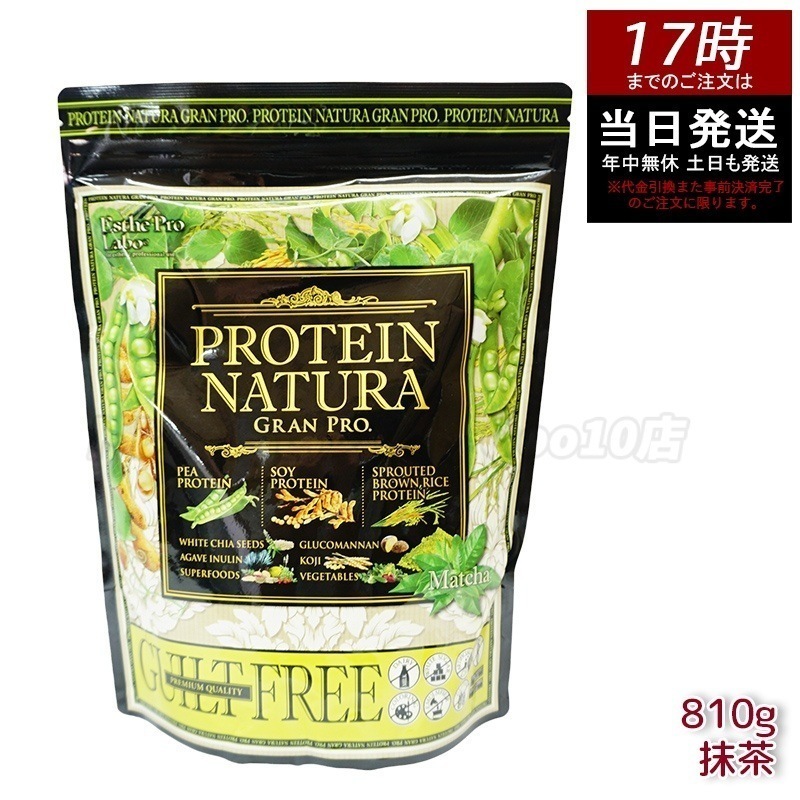 エステプロ・ラボ プロテイン ナチュラ グランプロ 抹茶 20袋 100％植物性プロテイン 無添加設計