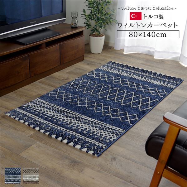 トルコ製 ラグマット/絨毯 (ネイビー 約80×140cm) 長方形 抗菌・消臭機能 高耐久性 ホットカーペット対応 (リビング) 5,662円