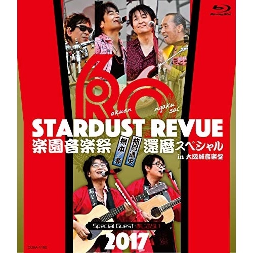 スターダストレビュー ／ STARDUST REVUE 楽園音楽祭 2017 還暦スペシャル in 大阪城.. (Blu-ray) COXA-1160