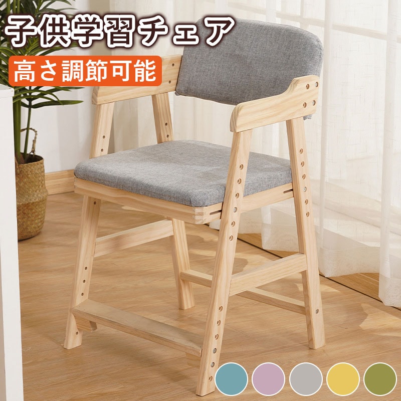 学習椅子 子供 木製 姿勢 学習チェア 勉強イス キッズ 高さ調節 ナチュラル ブラウン チェアー リビング学習 ダイニング学習 北欧 キャスターなし 勉強椅子 デスクチェア キッズ ダイニングチェア