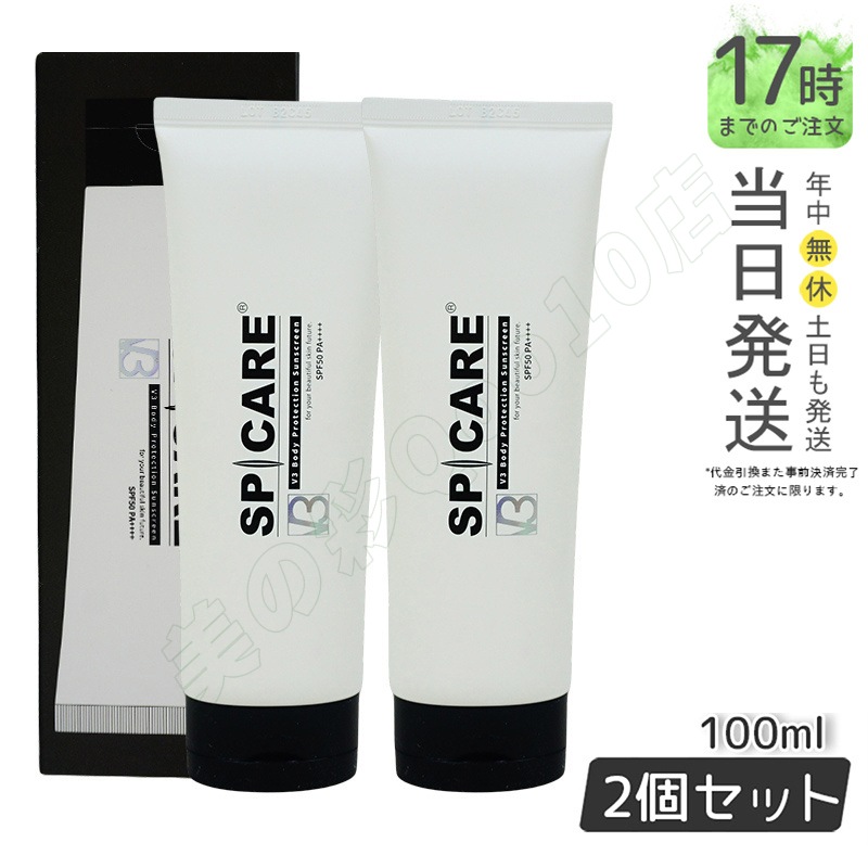 スピケア V3 プロテクション サンスクリーン 正規品 新品 2個セット SPICARE V3 プロテクション サンスクリーン 正規品 日焼け止め