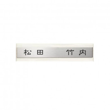 美濃クラフト 二世帯表札向け HT-62-ECR