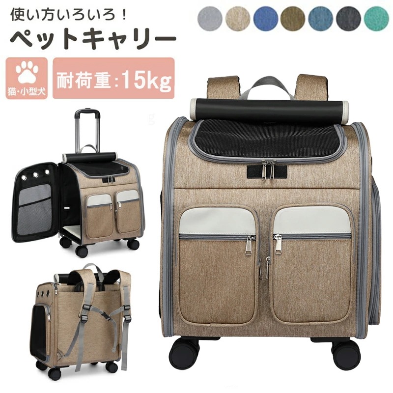 ペットキャリー リュック 犬 小型犬 中型犬 猫 犬 バッグ キャスター付き 持ち手 キャリー カート 手提げ 耐荷重15kg 3段階の高さ調節が可能 キャリーバッグ キャリーカート 出入りし