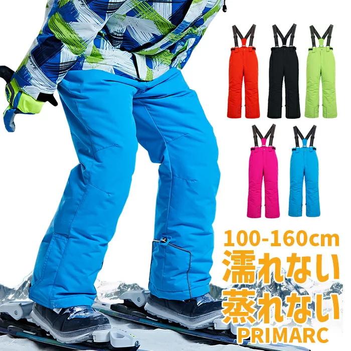 スキーウェア パンツ キッズ 超撥水 スノーボードウェア パンツ キッズ ジュニア スノーボードウェア 男の子 女の子 ボーイズ 100 110 120 130 140 150 160 ス