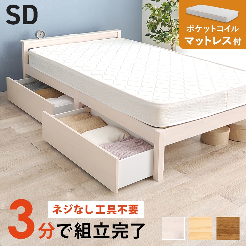 ベッド セミダブル ポケットコイルマットレス 2点セット ウォッシュホワイト すのこベッド 引き出し付き マットレス ベッドフレーム 工具不要 スノコベッド