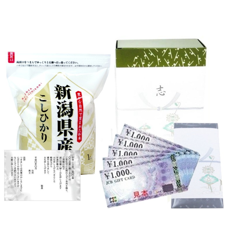 香典返し 法事のお返し 半返し 棚田米 新潟産コシヒカリ 1kg ＋ JCB ギフト券 ７千円 / あいさつ状 葬儀 お通夜 四十九日 一周忌 三回忌
