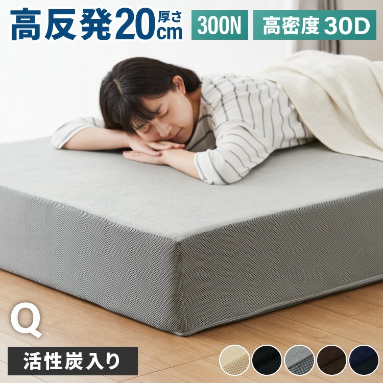 高反発マットレス クイーン 極厚20cm 高密度 30D 高反発 300N 硬め ウレタン へたりにくい 活性炭入り 消臭 両面仕様 リバーシブル へたりにくい 洗える 超極厚 超高反発 マットレス