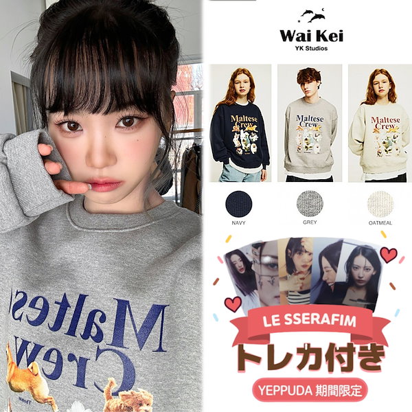 【ルセラトレカ付き】 ルセラ チェウォン着用 Maltese crew sweatshirts 韓国正規品 LESSERAFIM Tシャツ スウェット  トレーナー トップス パーカー 起毛