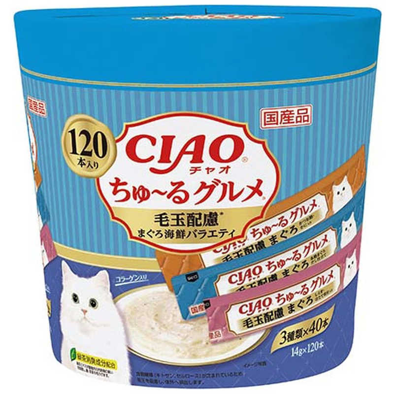 いなばペットフード　ちゅ~るグルメ 毛玉配慮 まぐろ海鮮ミックス味 120本入り