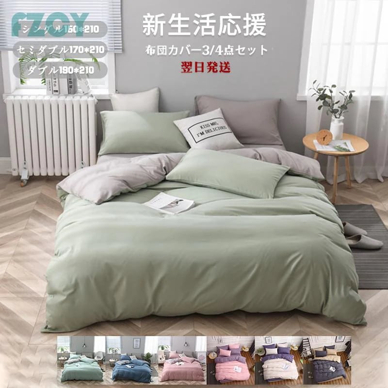 【高品質の製品】早い者勝ち！ 布団カバー3点セット シングル ボックスシーツ 寝具セット 枕カバー 洋式和式兼用 ベッド用 肌に優しい 抗菌 防ダニ セミダブル ダブル 無地