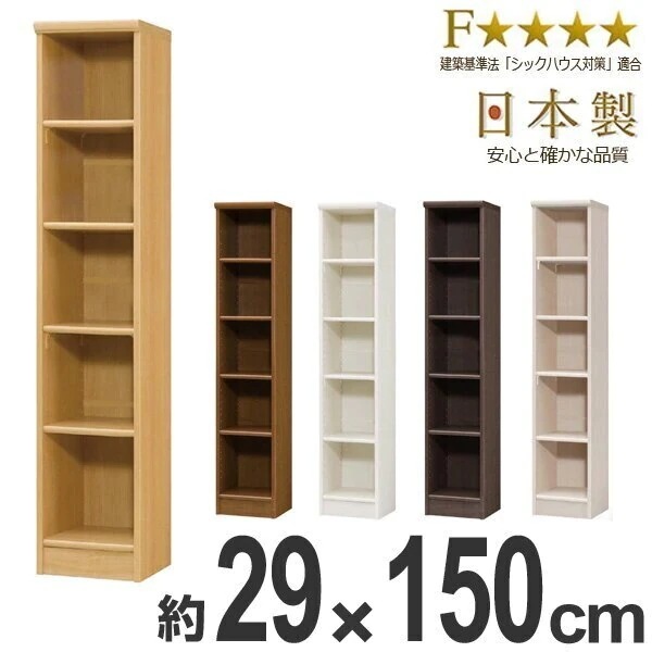 本棚 ブックシェルフ エースラック カラーラック 約幅29cm 約高さ150cm オープンラック フリーラック ラック 収納棚 棚 カラーボックス 木製 書棚 大容量 シェルフ シンプル 収納ラック