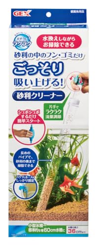 ジェックス おそうじラクラク 砂利クリーナー 水換えしながらおそうじできる小型水槽標準的な幅60cmの水槽用(高さ36cm以下の水槽に)