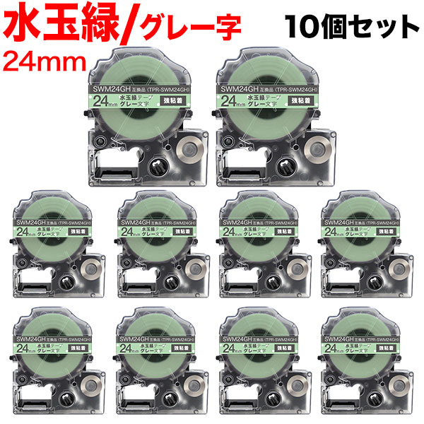 キングジム用 テプラ PRO 互換 テープカートリッジ SWM24GH 模様ラベル 強粘着 10個セット 24mm／水玉緑テープ／グレー文字