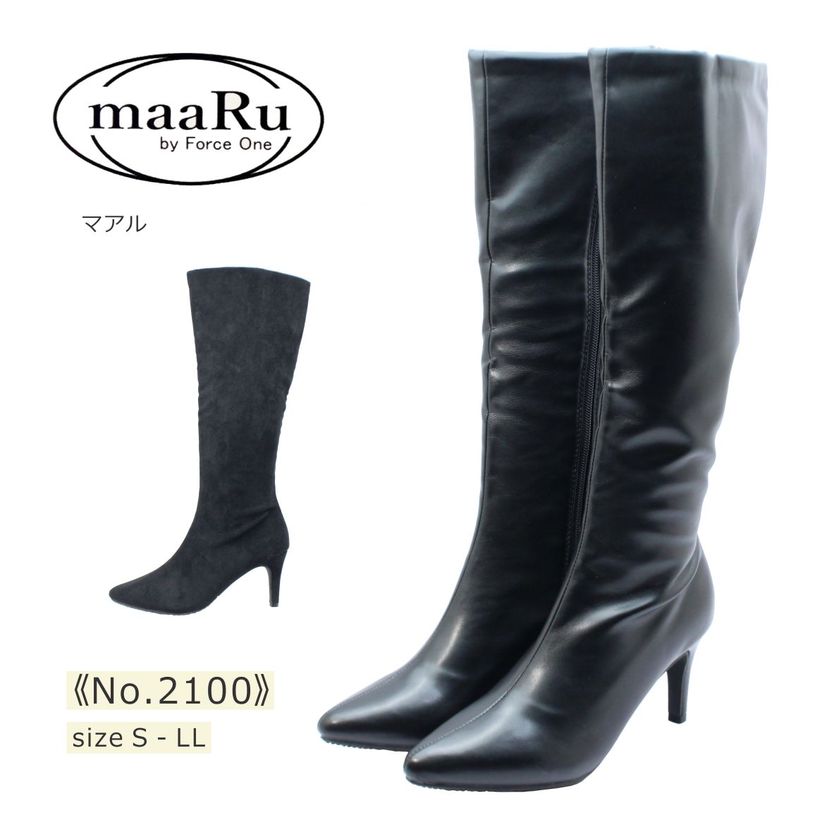 maaRu マアル レディース ブーツ 2100 ロング アーモンドトゥ ストレッチ 靴 黒 ブラック スムース スエード