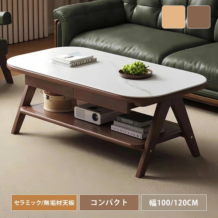 センターテーブル セラミック ローテーブル 引き出し 幅100cm テーブル 棚付き 120cm 丸 木製 収納 コーヒーテーブル 机 棚付きテーブル 木製テーブル 食卓 リビングテーブル 楕円形 ソ