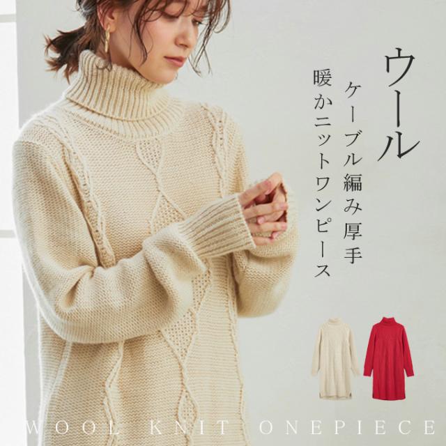 1000円karei ケーブル編みニットワンピース レディース ニットワンピース ニットチュニック 5,271円