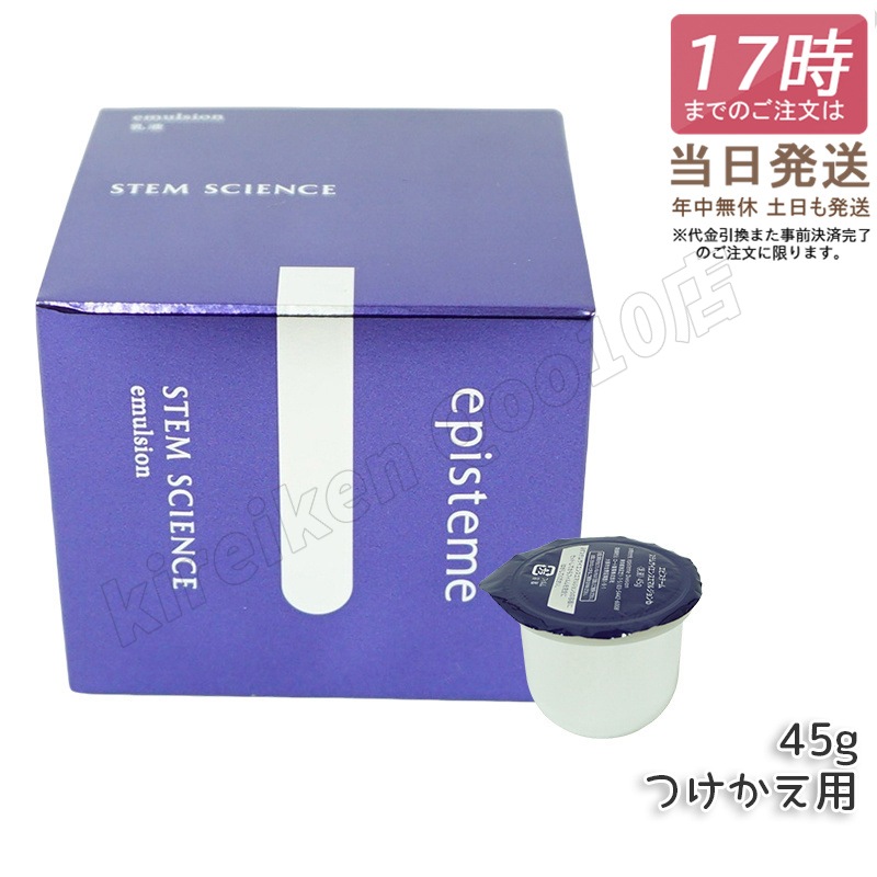 エピステームエピステーム episteme ステムサイエンス RX