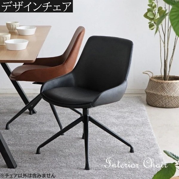 回転式デザインチェア ダイニング デスクチェア スタイリッシュ リビング ワーク キッチン イス