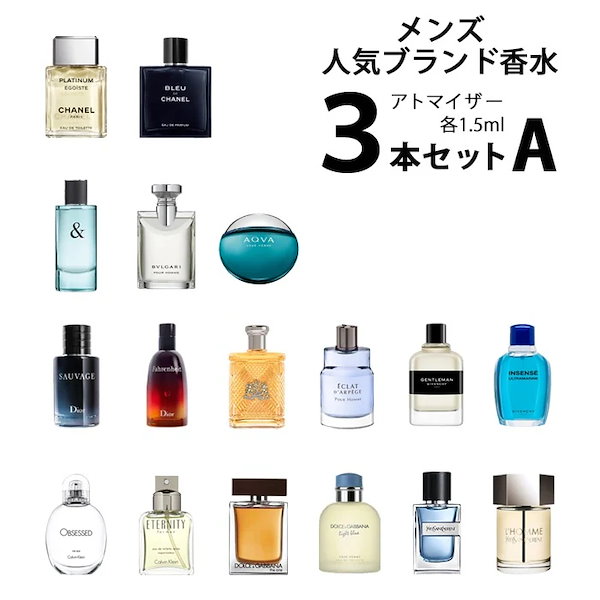 シャネル CHANELアトマイザー 選べる4本セット 各1.5ml香水 お試し メンズ 