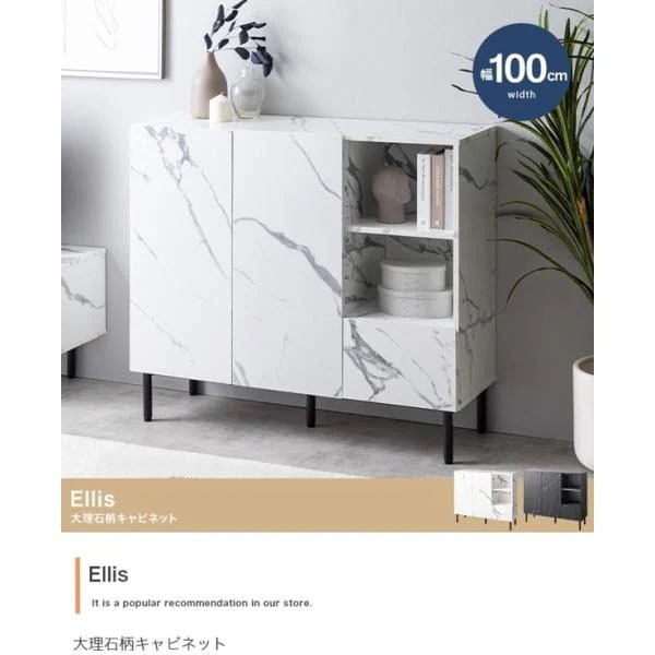 大理石柄 キャビネット 幅100 収納 扉 引き出し付き ラック 棚 脚付き サイドボード 食器棚 キッチン おしゃれ エレガント 一人暮らし Ellis ID003