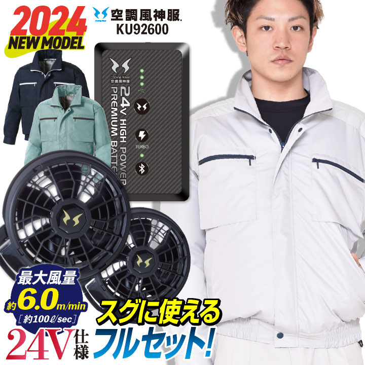 【新品】KU91730 空調服 R 綿 難燃性 FAN2200G・RD9261・LISUPER1セット ライトブルー M 新品】KU91730 空調服 R 綿 難燃性 FAN2200G・RD9261・LISUPER1