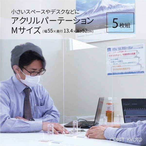 アクリルパーテーション Mサイズ 5枚組 透明 クリア まん延防止 24,900円