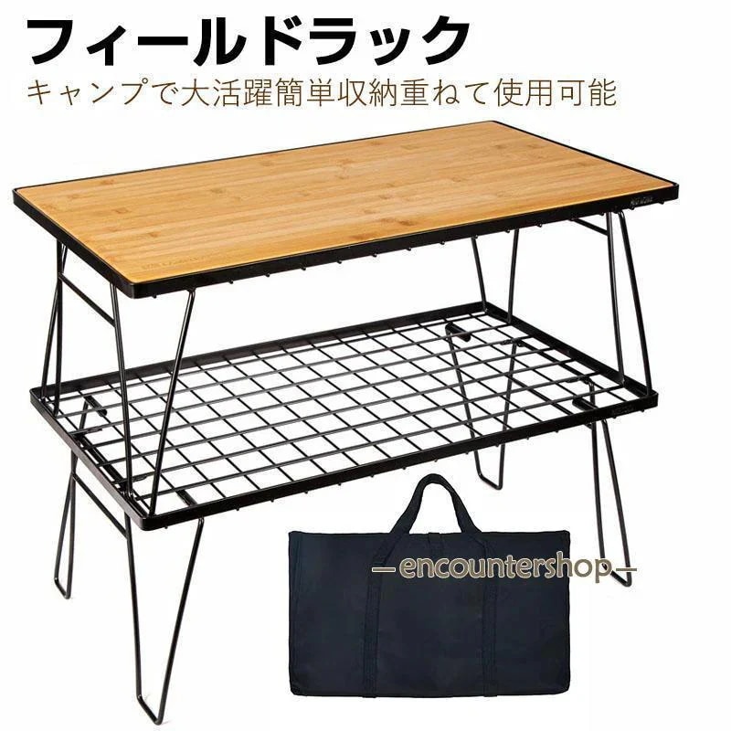 【最安値挑戦】フィールドラック キャンピングラック 収納ケース付き 天板付き マットブラック コンパクトアウトドアテーブル 折りたたみ テーブル棚 テーブルキャンプ用品