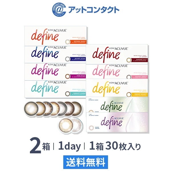 ワンデーアキュビューディファインモイスト 30枚 2箱 5,417円