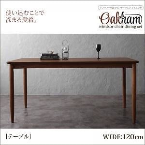 アンティーク調ウィンザーチェアダイニング[Oakham]オーカム ウォールナット材テーブルのみ単品販売（W120）