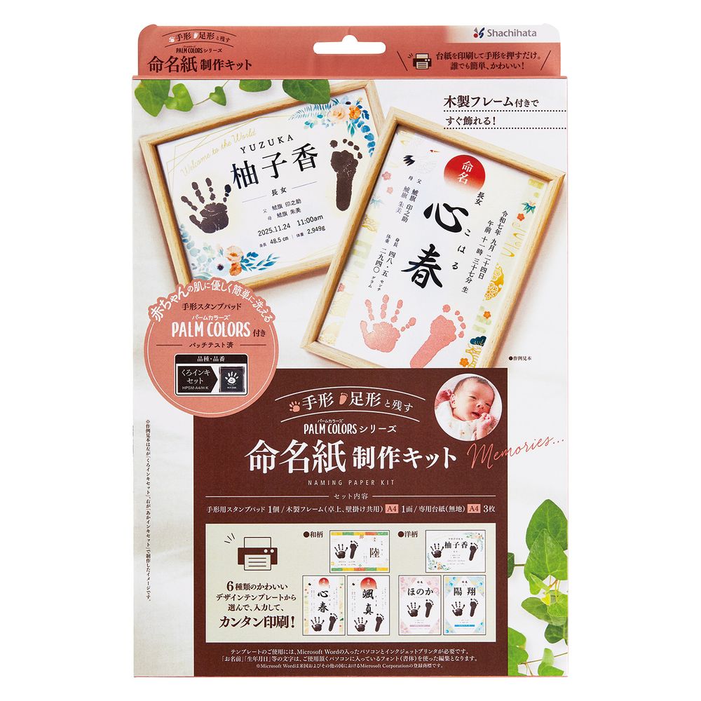 （まとめ買い）PALM COLORS 手形/足形と残す 命名紙制作キット くろインキセット HPSM-A4/H-K [x3]