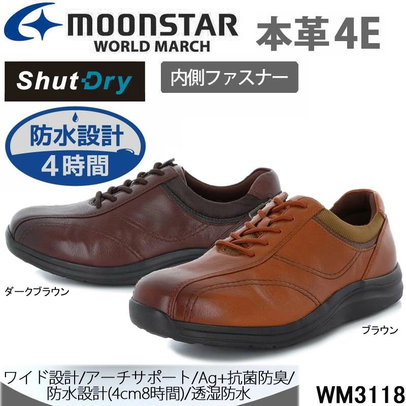 激安大特価 ムーンスター メンズ 紳士靴 月星 旅行用 スニーカー ウォーキングシューズ Wolrd Moonstar 3118 Wm ワールドマーチ その他 オプション1 ダークブラウン