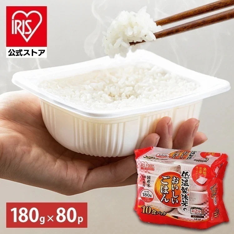 【公式】 パックご飯 180g 80食パック レトルトご飯 パックごはん 低温製法米 米 お米 ひとり暮らし 非常食 防災 仕送り 低温製法米のおいしいごはん ご飯 メガ割