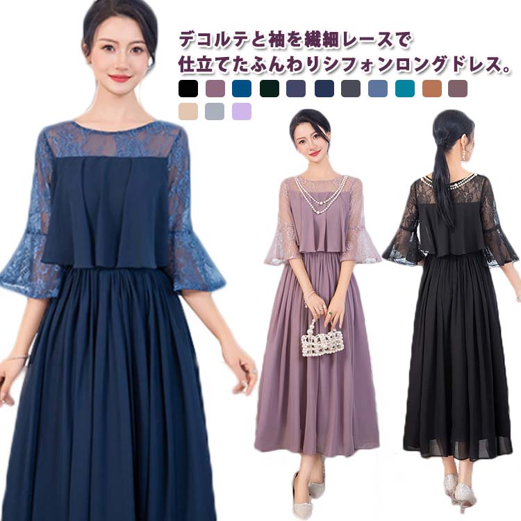 新作入荷 ロング パーティードレス レディース ワンピース 袖あり Aライン 結婚式 同窓会 謝恩会 20代 ドレス 大きいサイズ 披露宴 二次会 成人式 体型カバー フリル 演奏会 後ろファスナー