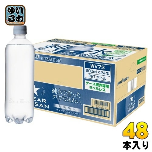 ポッカサッポロ サッポロ クリアタンサン ラベルレス 600ml ペットボトル 48本 (24本入×2 まとめ買い) 炭酸水 無糖 無糖炭酸水