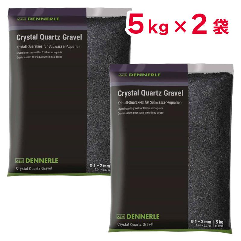 【セット販売】 DENNERLE クリスタルクオーツグラベル ダイヤモンドブラック 5kg × 2袋 砂 1-2mm 観賞魚 デナリ ドイツ ジャパンペット