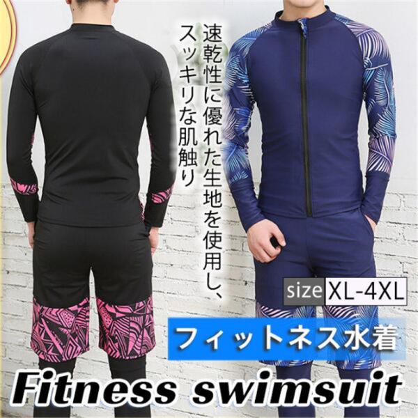 【本日限定】水着 フィットネス水着 メンズ 上下セット ラッシュガード 体型カバー 長袖 UV対策 おしゃれ レギンス ダイビング サーフィン 着痩せ 海 大人