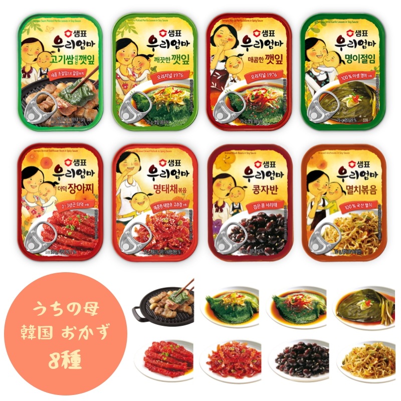 [韓国 おかず]うちの母 韓国 おかず 8種 8個12個を選びなさい/エゴマの葉缶詰 70g他7種