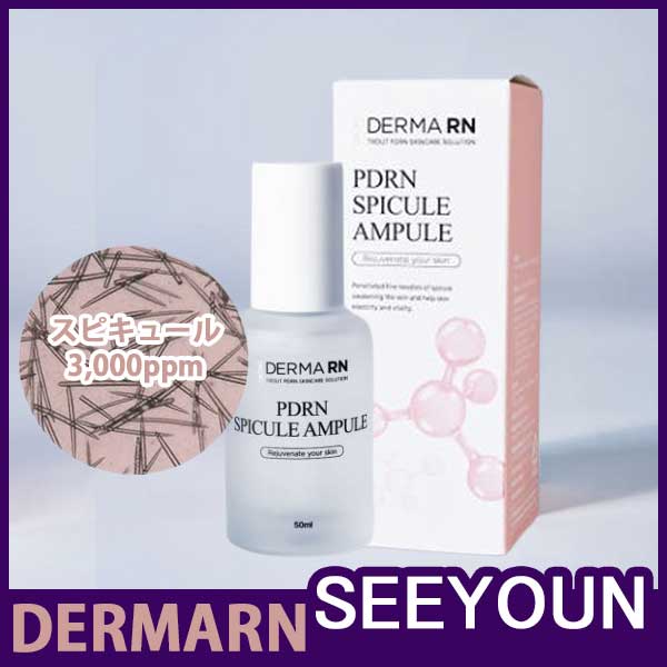 [DERMARN]PDRNニードル高濃縮美容液50ml/マイクロ美容ハリ/美容スピキュール/塗る’針美容ハリ 5,311円