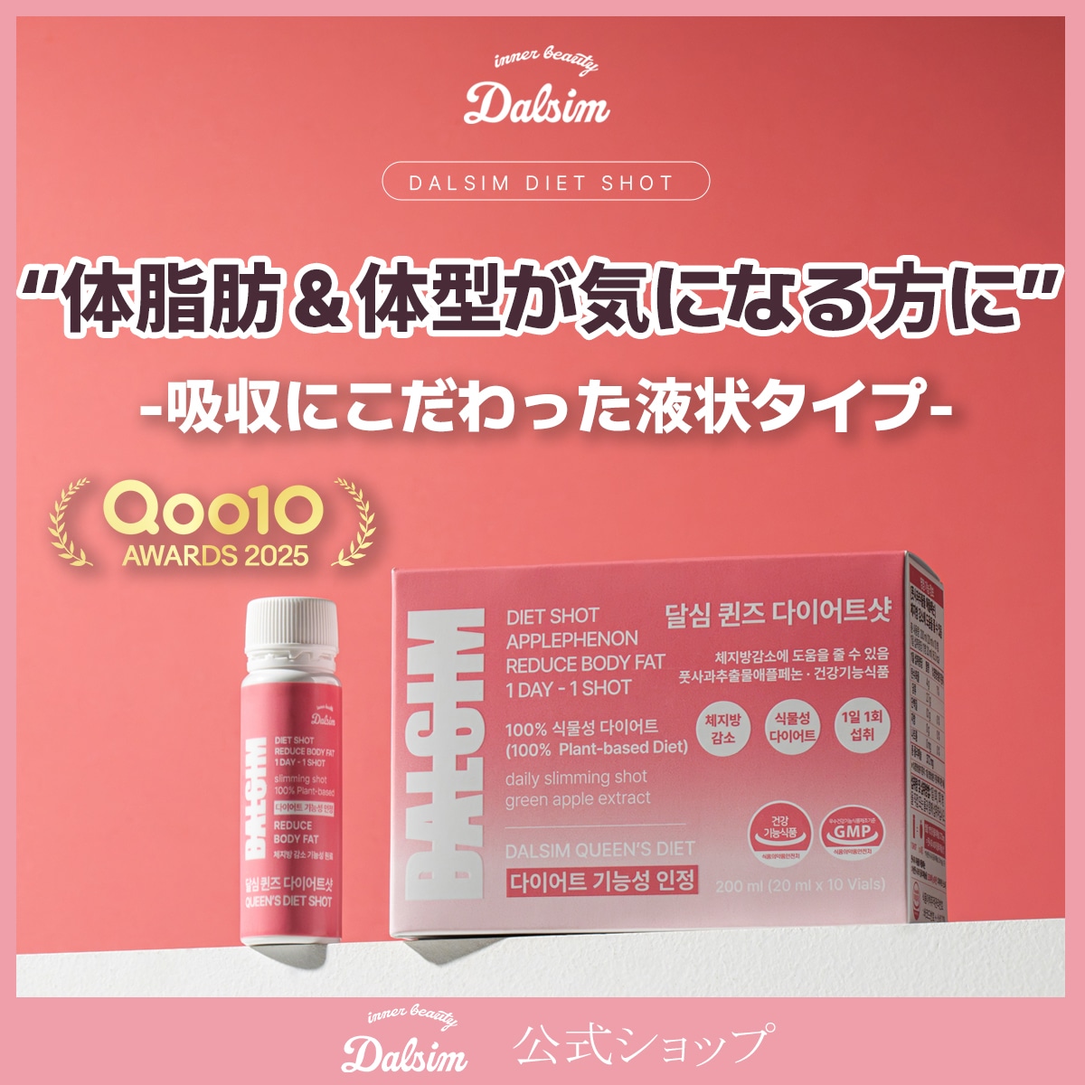 Qoo10] ダルシム 【体型&体脂肪ケアに】3点購入で1点贈呈 : ダイエット