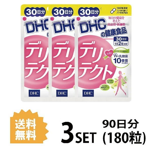 3パック DHC デリテクト 30日分3パック （180粒）