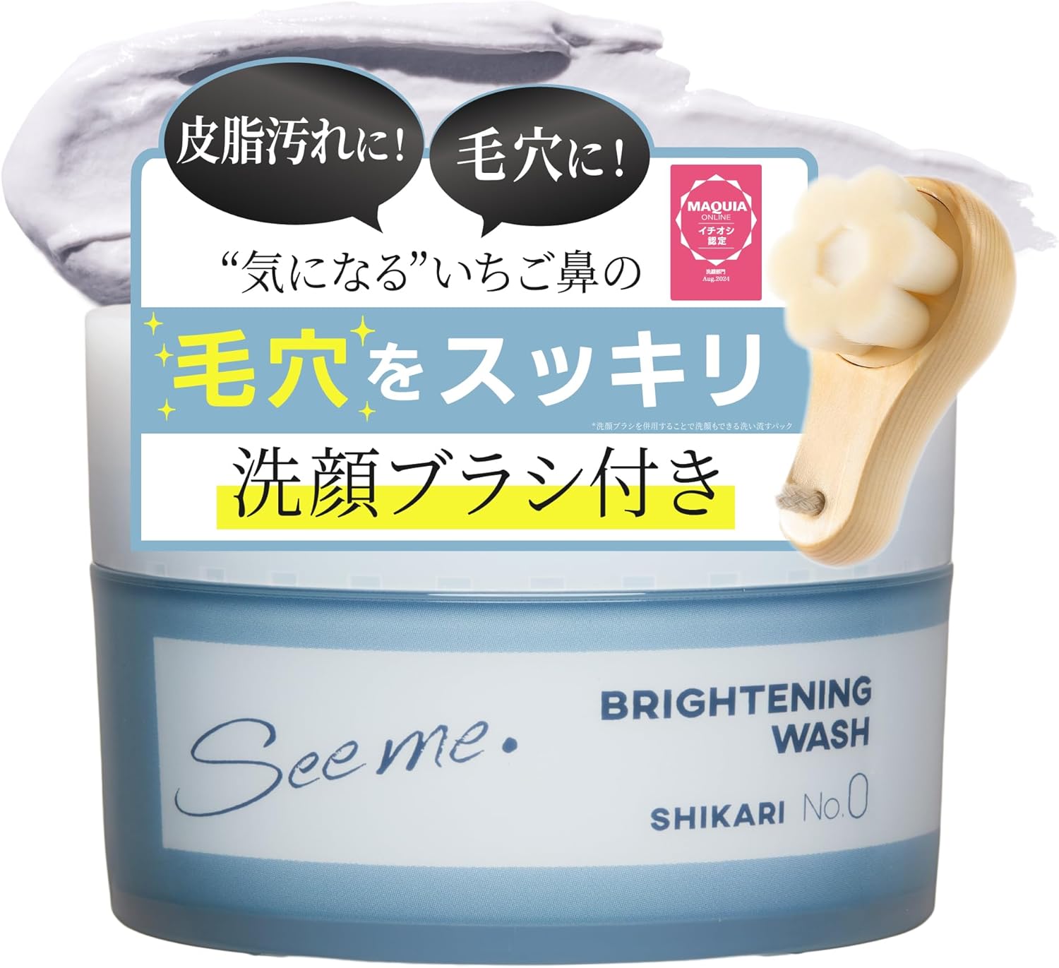 SHIKARI ブライトニングウォッシュ【ブラシセット】60g 30日分 使い方ガイド付き 薬用 洗顔 パック[ 洗顔フォーム 洗顔ブラシ 毛穴 スッキリ 角栓 角質ケア 保湿 医薬部外品 ]