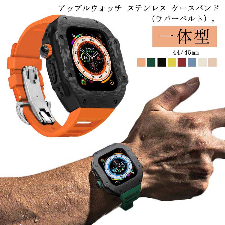 【1-3日出荷】ステンレス apple カジュアル カーボン ケースベルト 腕時計 watch 44mm 45mm