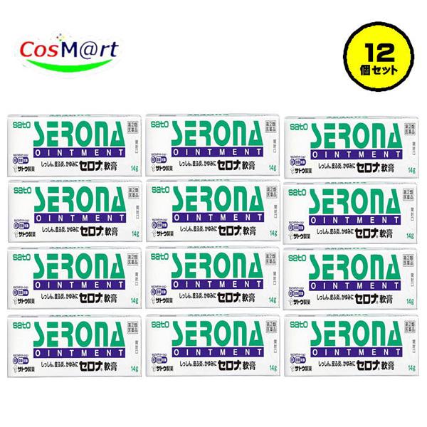 【12個セット】 【指定第2類医薬品】 【佐藤製薬】セロナ軟膏 14g セルフメディケーション税制対象商品( 4987316014128-12)