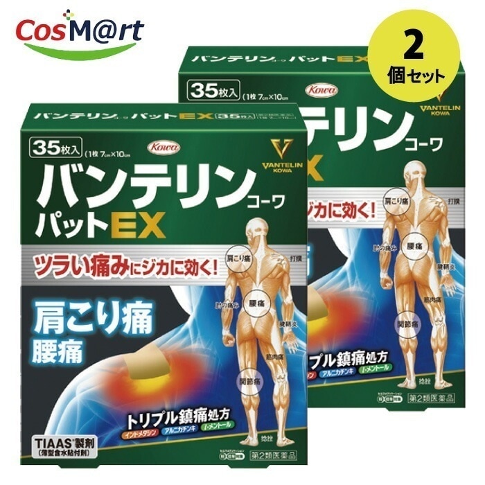 【2個セット】 【第2類医薬品】 興和 バンテリンコーワパットEX 35枚入 (4987067263301-2)