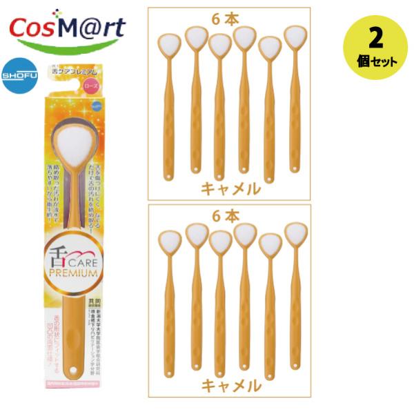 【2個セット】松風 舌ケア　プレミアム　キャメル　6本入(4538162300295-2)【ゆうパケットにて発送】