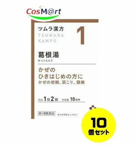【10個セット】 【第2類医薬品】 ツムラ漢方 【1・小】 葛根湯エキス顆粒A 20包(10日分) かっこんとう カッコントウ 鼻炎 頭痛 筋肉痛 (4987138390011-10)