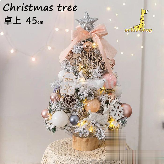 クリスマスツリー 卓上 45cm クリスマスツリー 北欧風 ミニクリスマスツリー LEDライト付き キラキラ 電池式 オーナメント 卓上ツリー Christmas tree