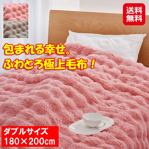 【ふんわりぽかぽか毛布 ダブル】毛布 暖かい 二枚合わせ 厚手 ハイボリューム 高密度 ラビットファー マイクロファイバー ふんわり ふわとろ 肌触り 最高 保温