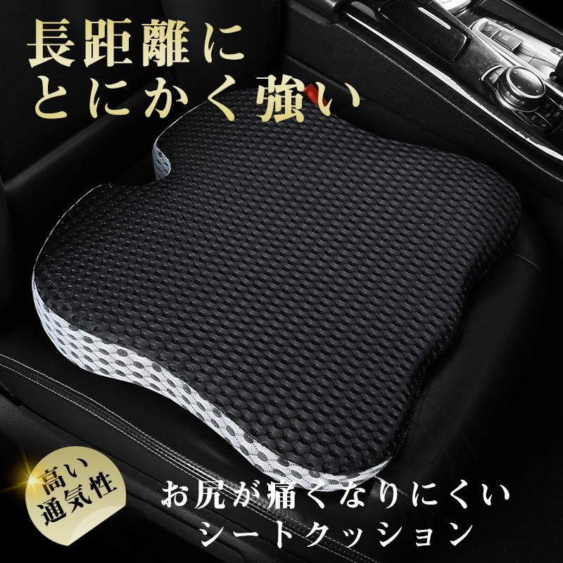 【短納期】 カークッション シートクッション 車クッション 車用 座布団 疲れない 低反発 蒸れない 疲れない オフィス 全席 運転席 助手席 ゲル サポート