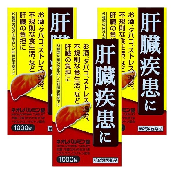 【第2類医薬品】ネオレバルミン錠 1000錠×3個セット